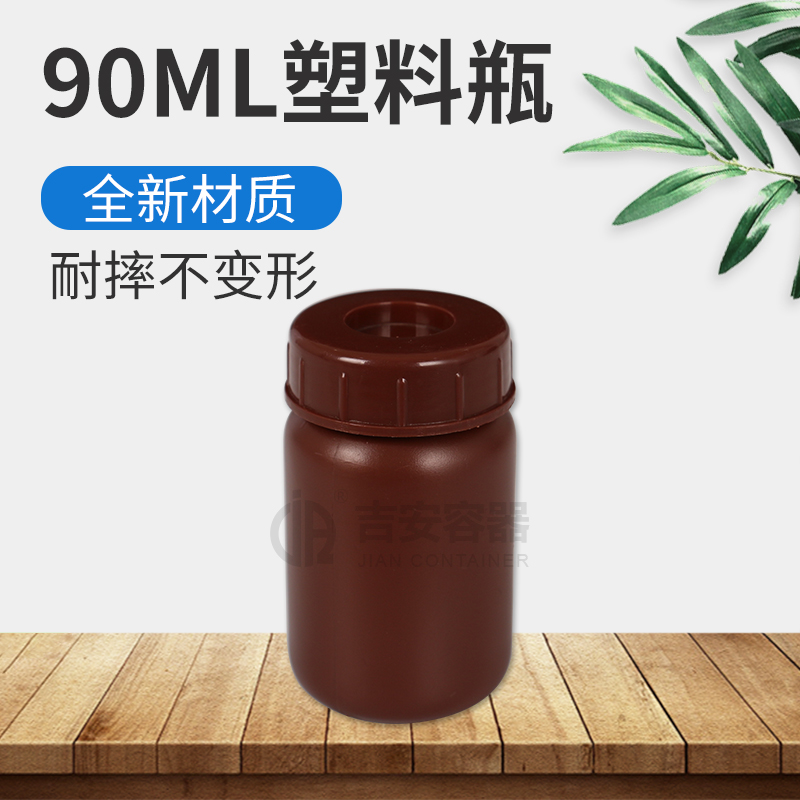 90ml琥珀色固化剂瓶(E148)