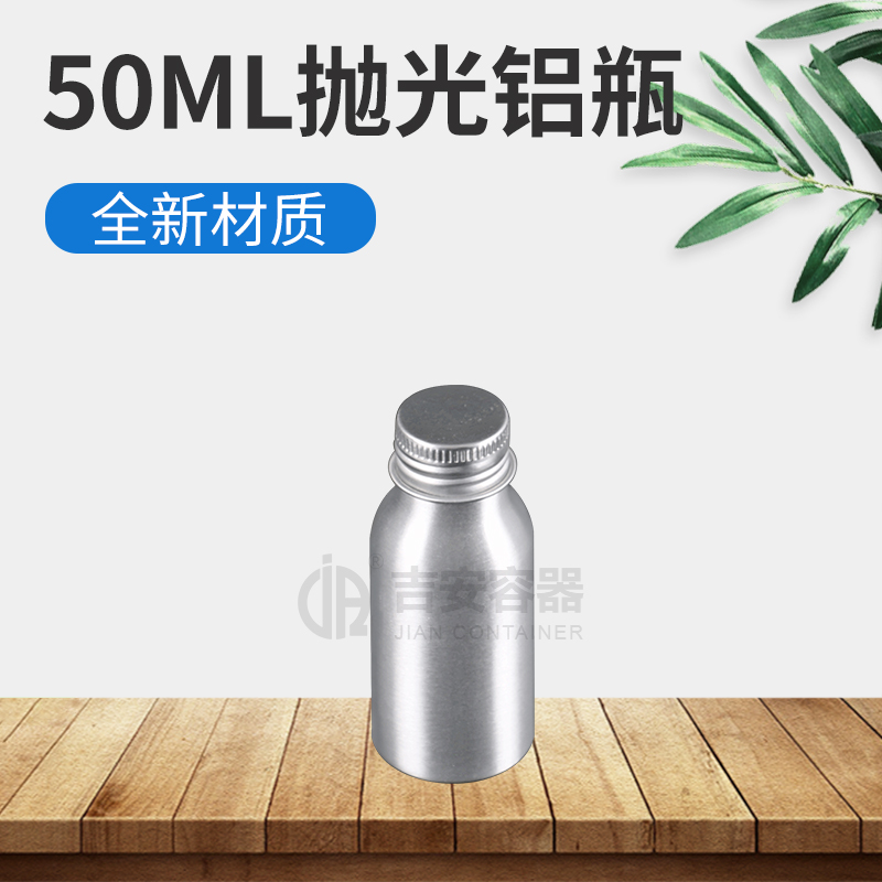 50ml 24牙抛光铝瓶(N201)