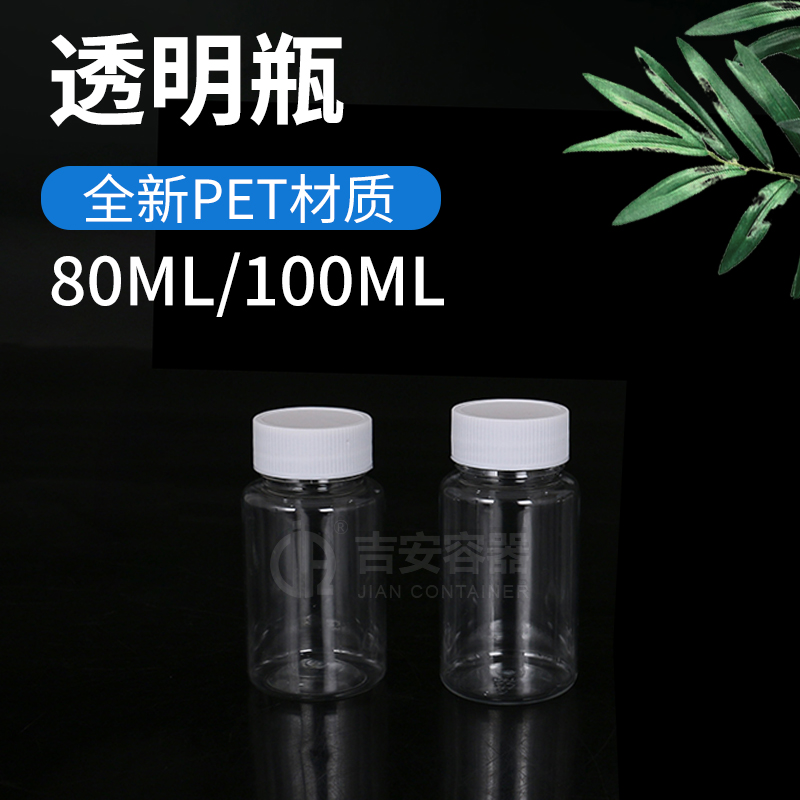 80ml/100ml医用透明瓶(G104)