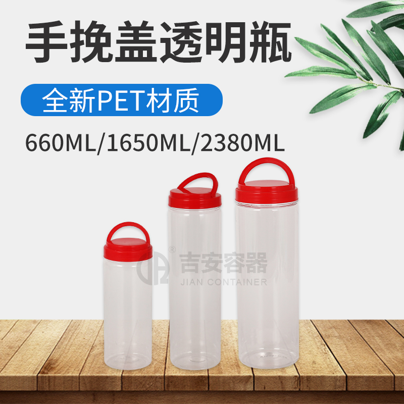 660ml/1650ml/2380ml直筒透明瓶(G119)