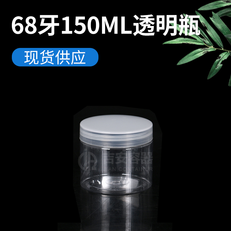68牙150ml广口塑料瓶(G162)