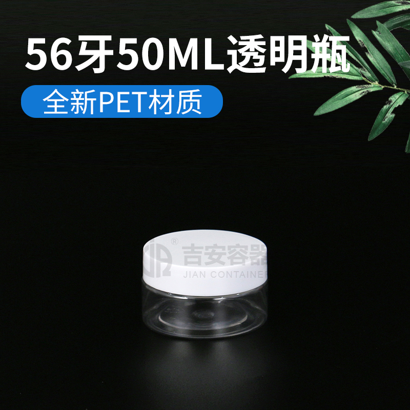 56牙50ml透明瓶(G176)
