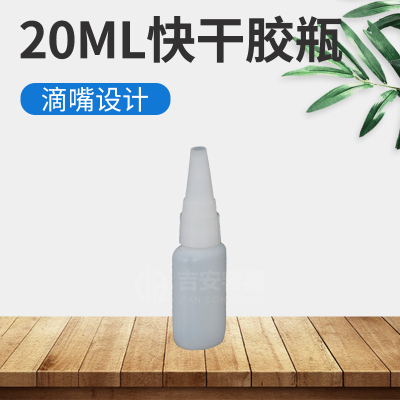 20ml乐泰扁瓶(H205)