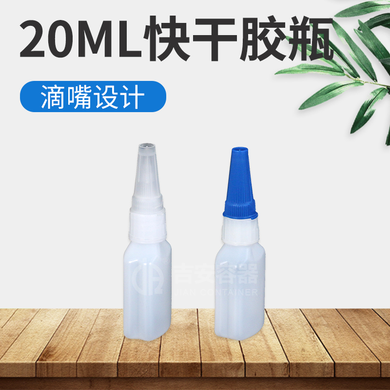 20ml新款乐泰扁瓶(H208)