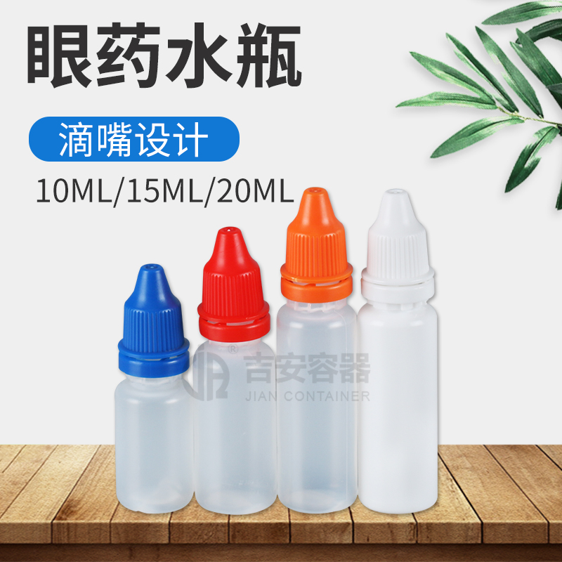 10ml/15ml/20ml高身眼药水瓶(H139)
