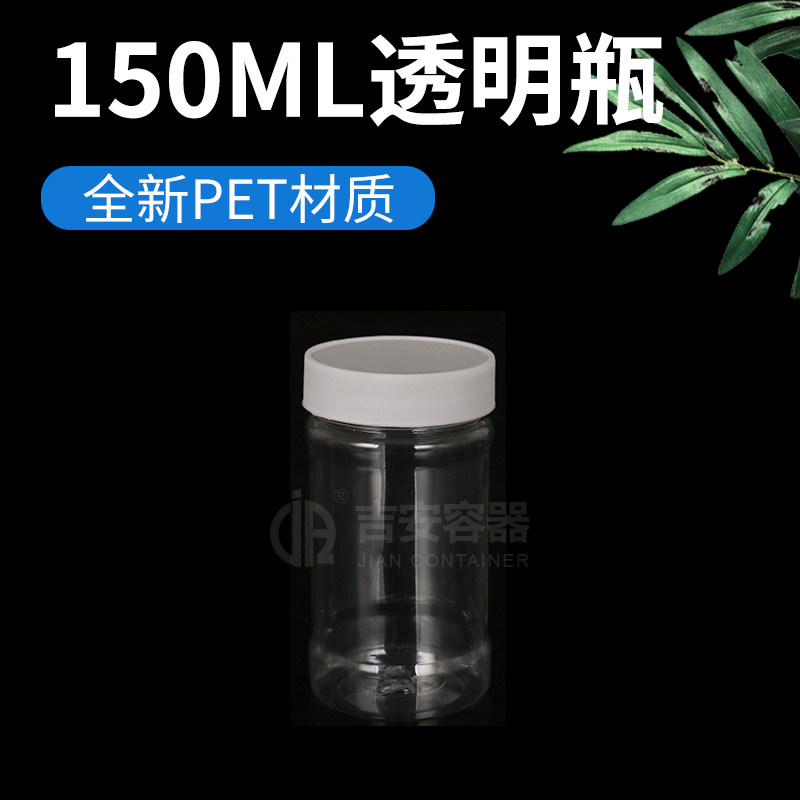 150ml透明瓶(G111)