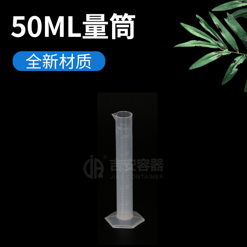 50ml耐酸碱量筒(P138)