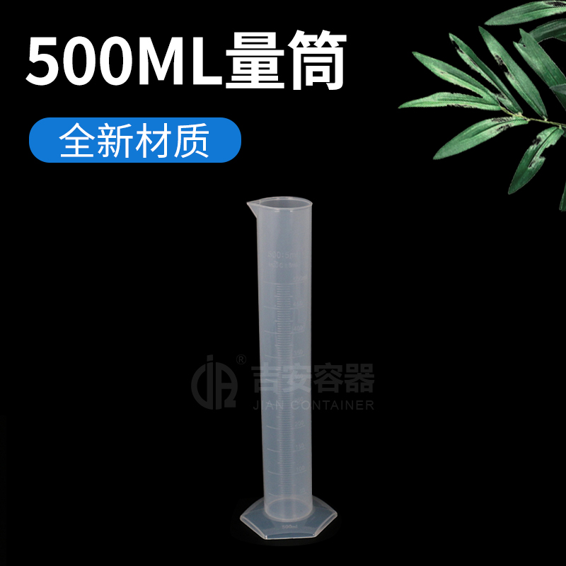 500ml塑料量筒(P110)