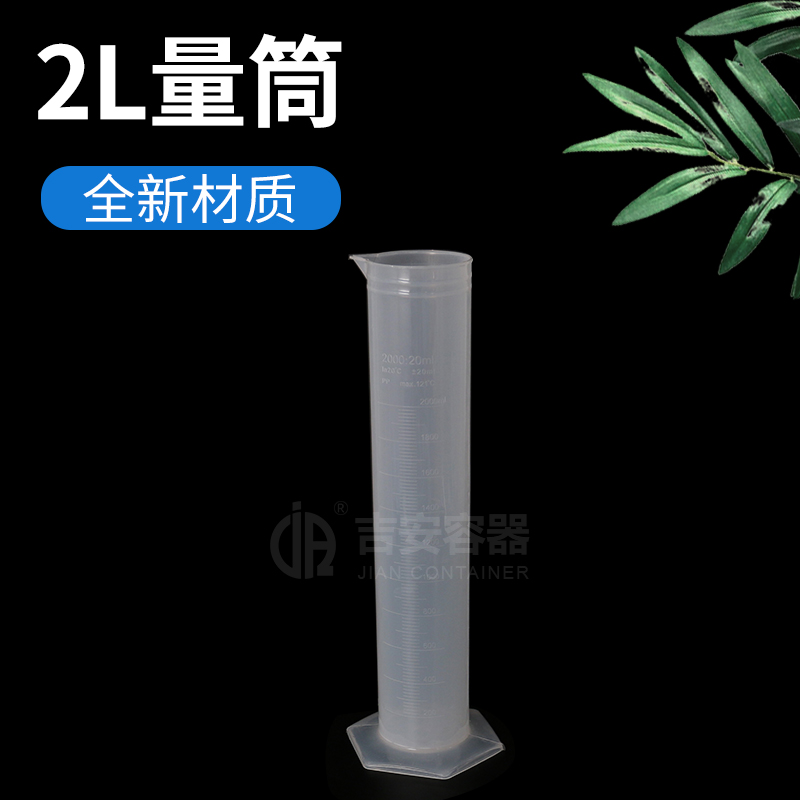 2L塑料耐酸碱量筒(P137)