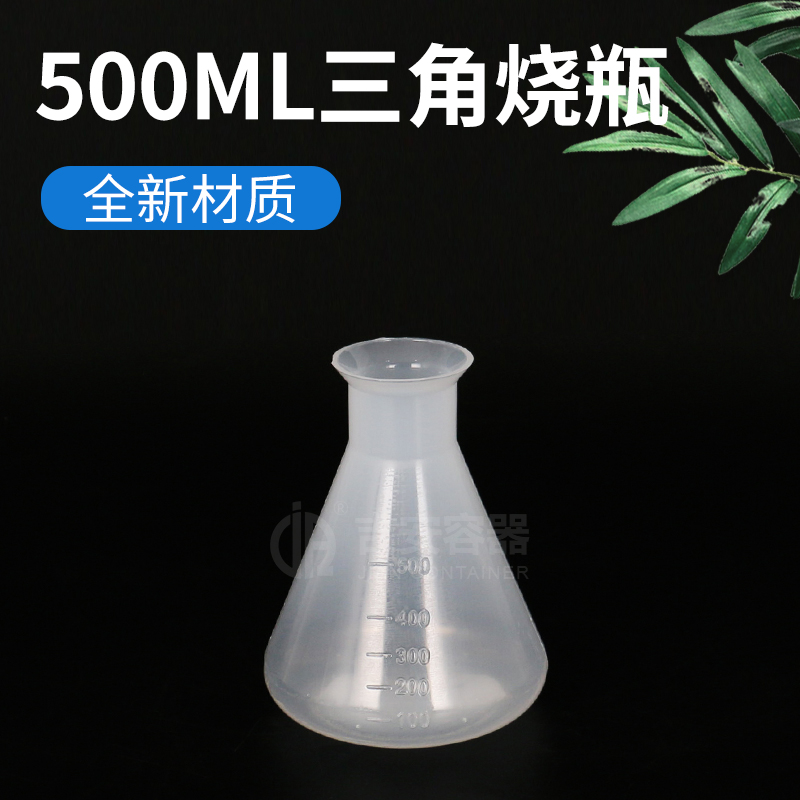 500ml三角烧瓶(P122)