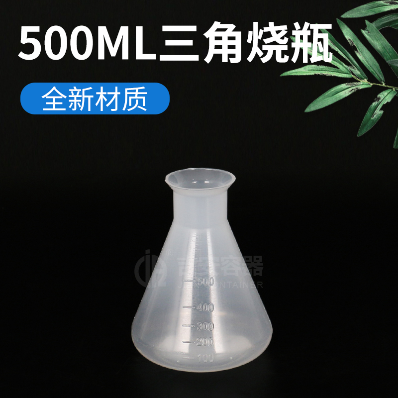 500ml三角烧瓶(P122)
