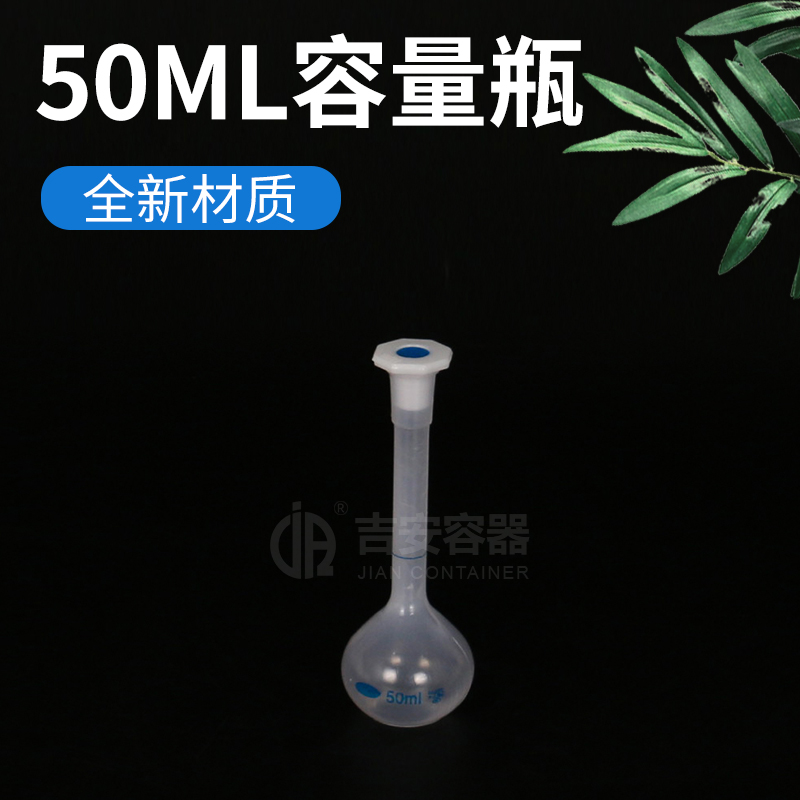 50ml容量瓶(P205)