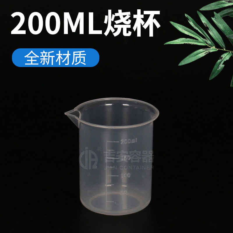200ml塑料烧杯(P104)
