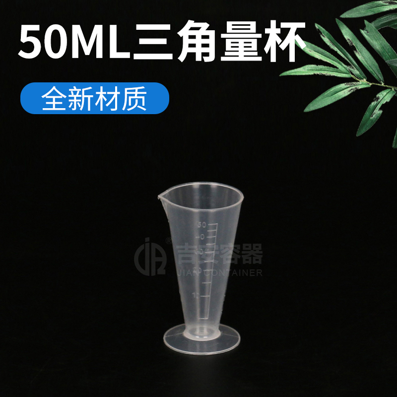 50ml三角量杯(P119)