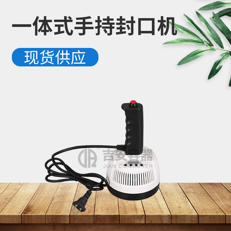 一体式手持封口机(R130)