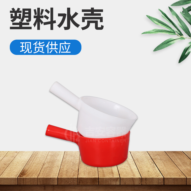 耐酸碱加厚水瓢(R311)