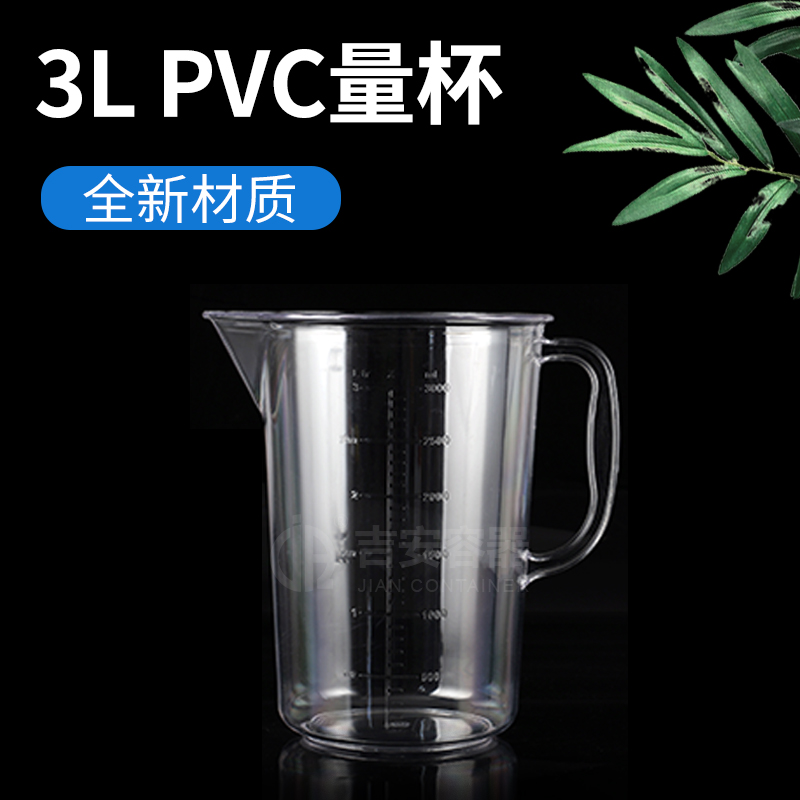3000ml食品级PVC量杯(P304)