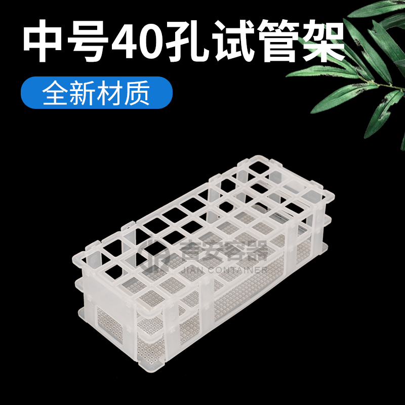 中号试管架(R314)
