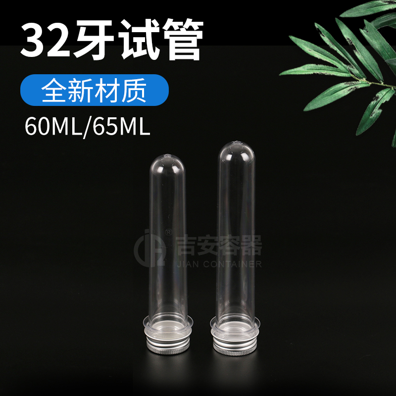 32牙试管 60ML/65ML(R316)