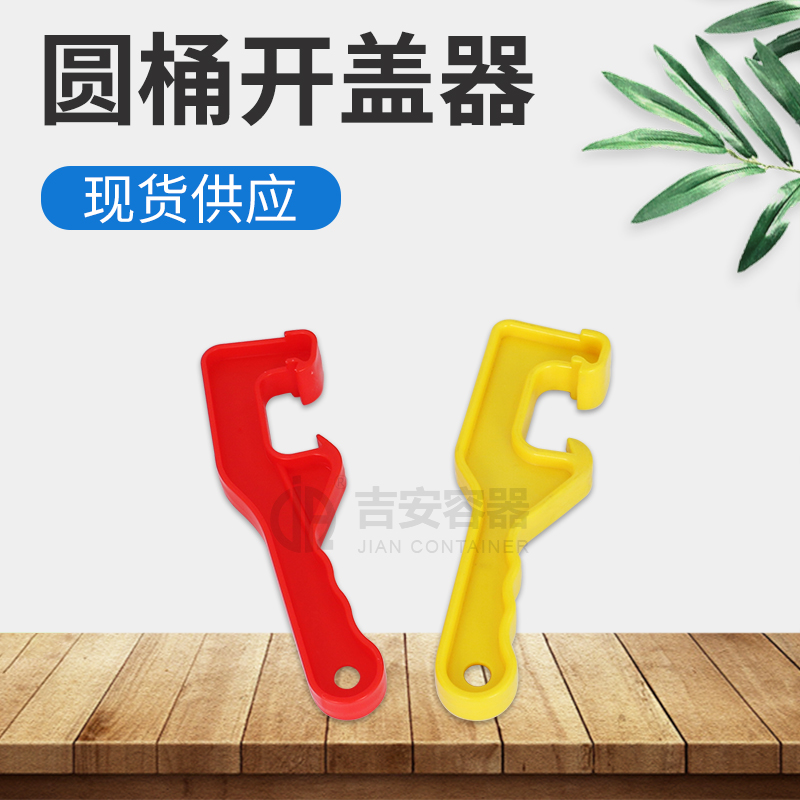 圆桶开盖器(R105)
