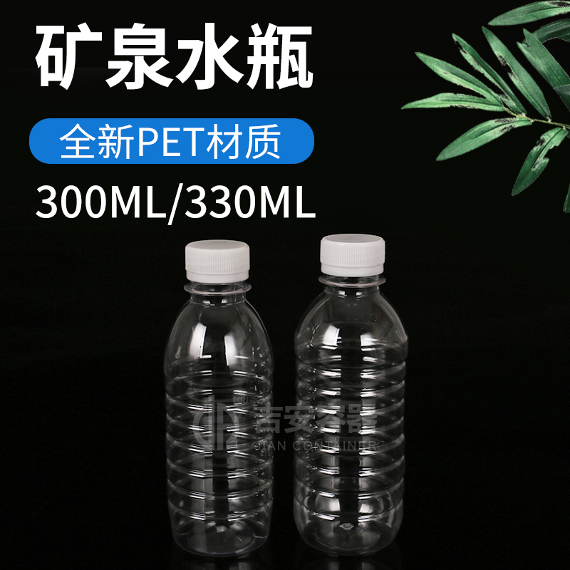 300ml/330ml矿泉水瓶饮料瓶(G307)