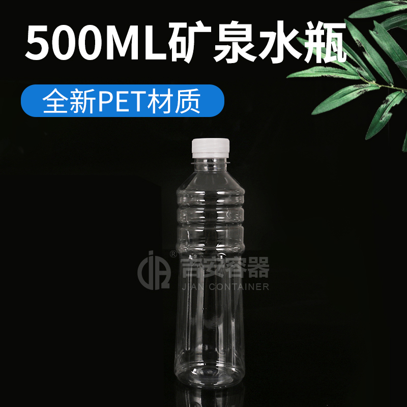 500mlPET矿泉水瓶(G311)