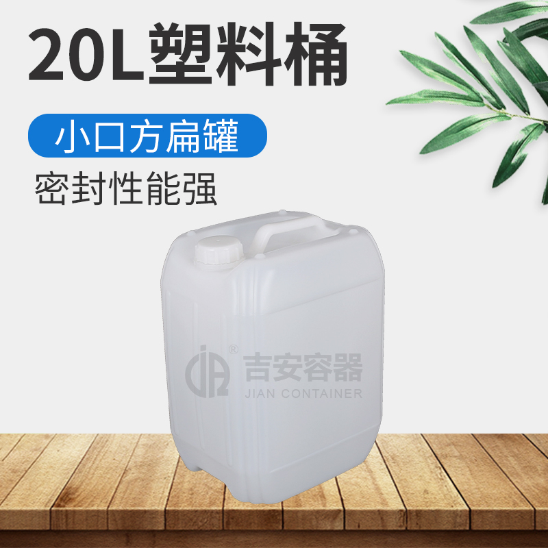 20L方扁塑料桶(B219)