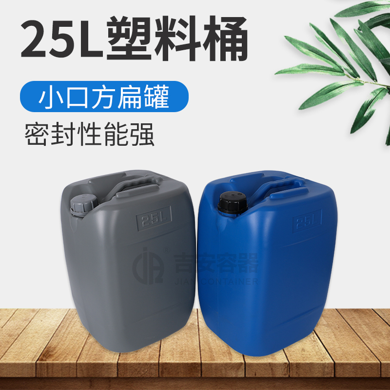 25L耐酸碱化工桶(B205)