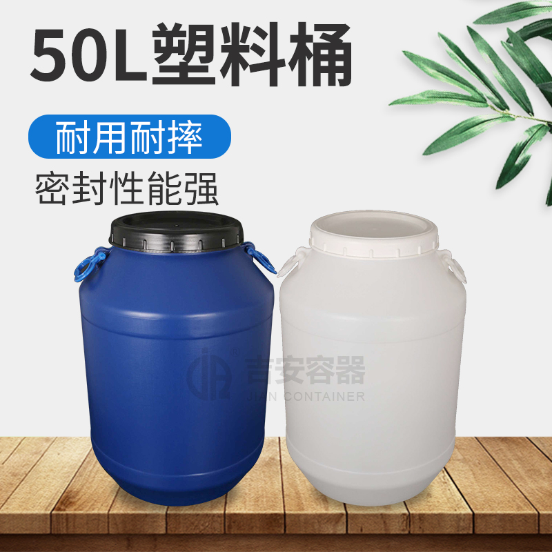 50L标准款塑料桶(A209)