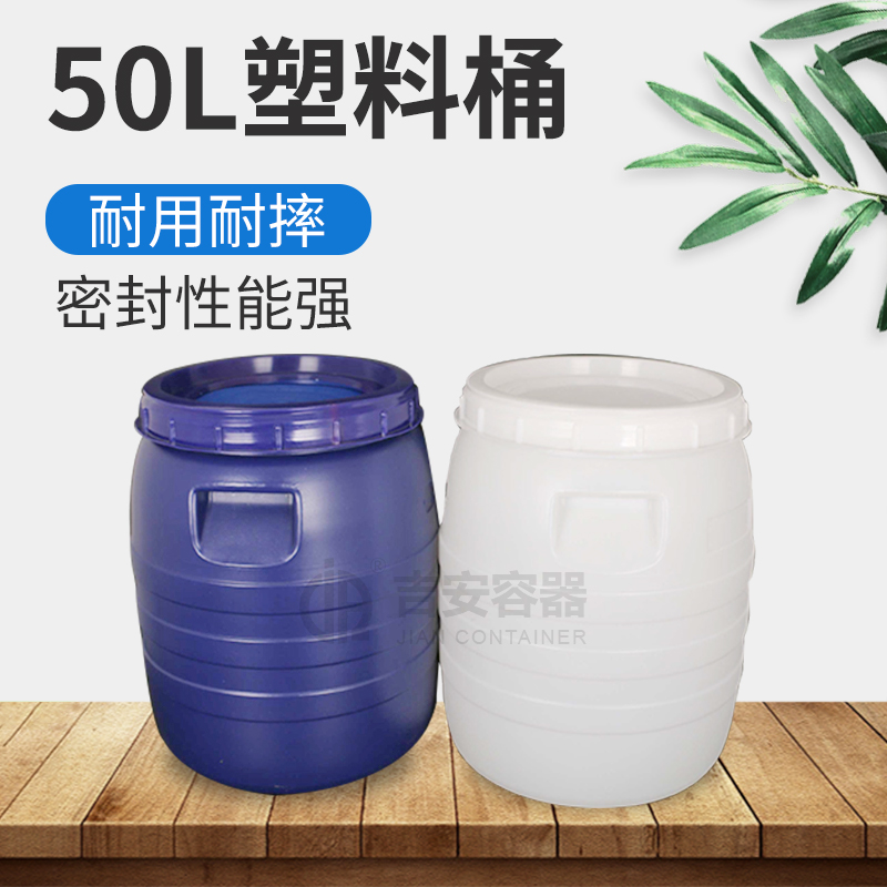 50L塑料桶(A205)