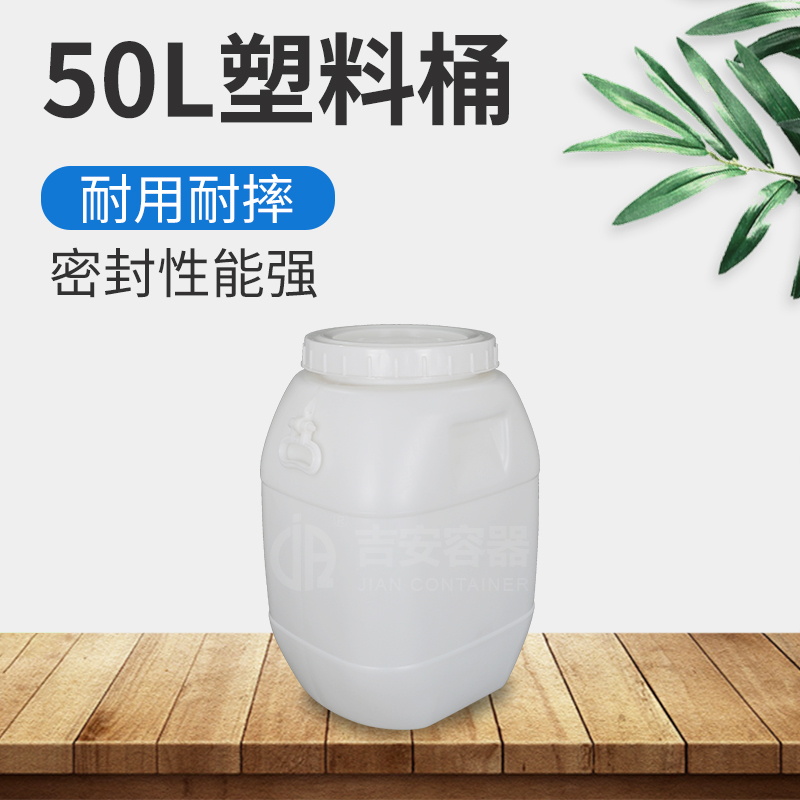 50L包装白塑料桶(A225)