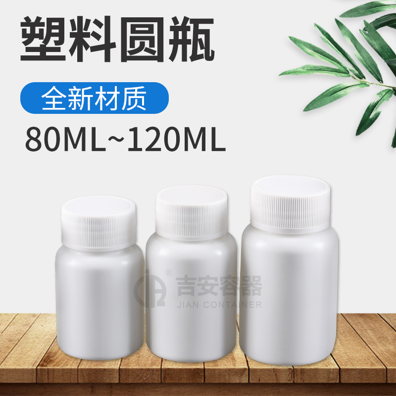 80ml~120ml医药塑料瓶(E128)