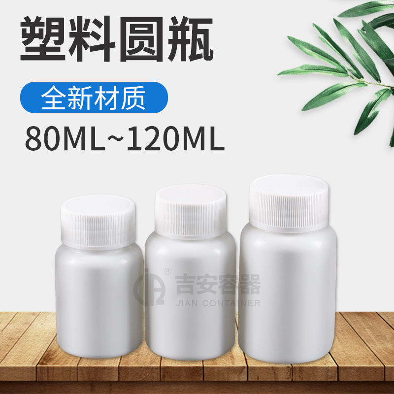 80ml~120ml医药塑料瓶(E128)
