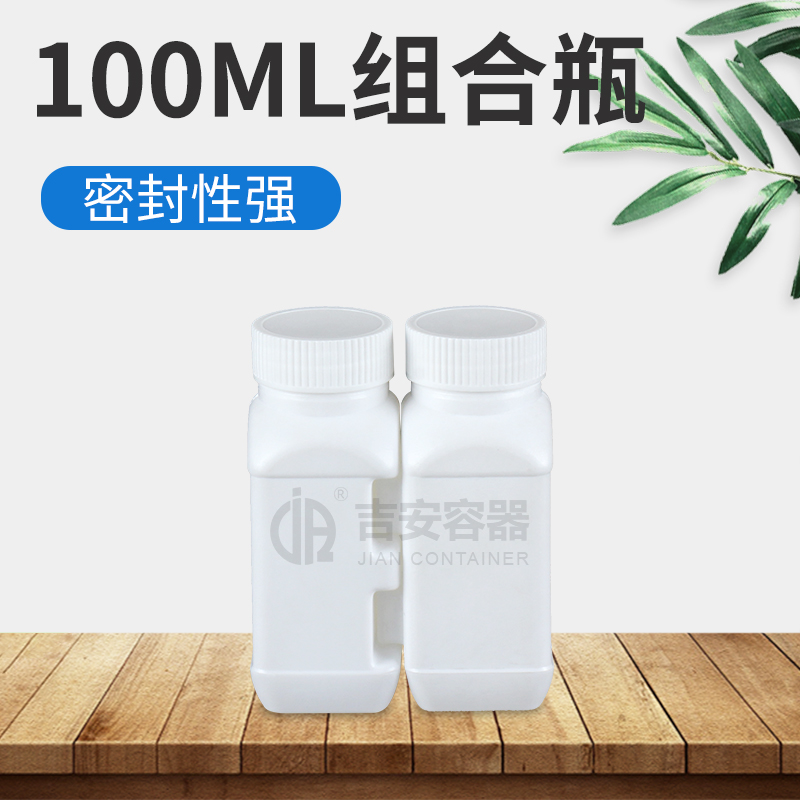 100ml组合瓶(E199)