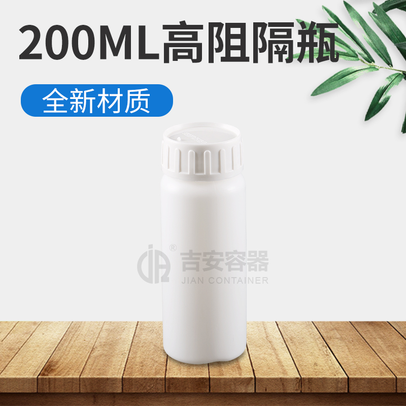 200ml高阻隔瓶(E401)