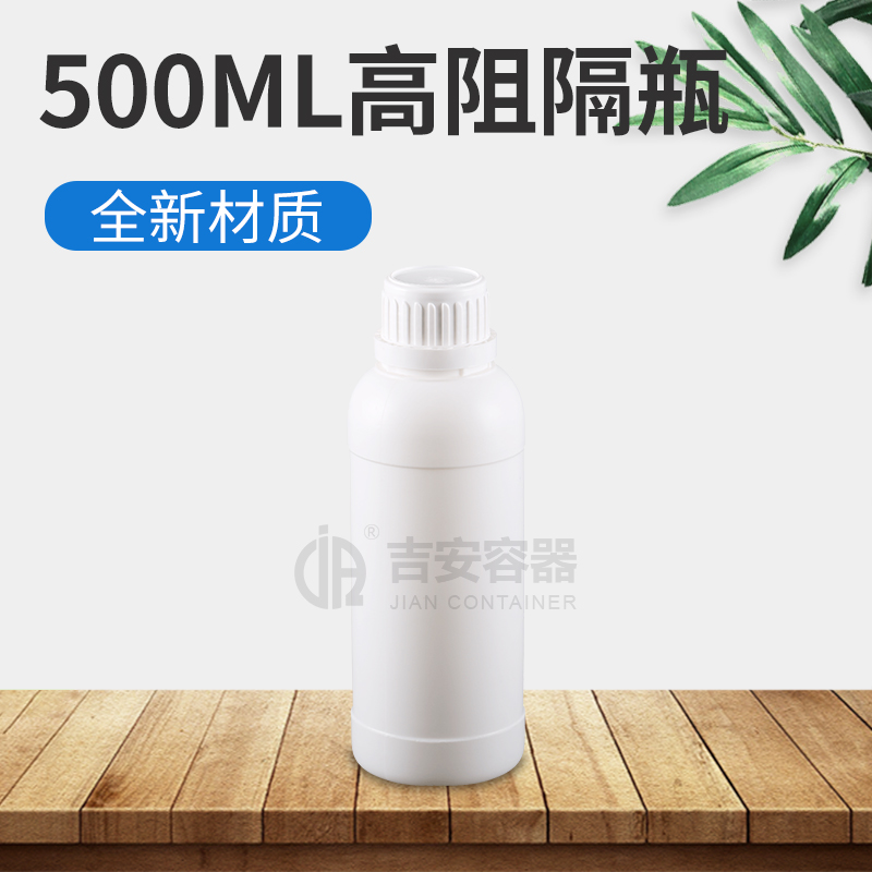 500ml高阻隔塑料瓶(E406)