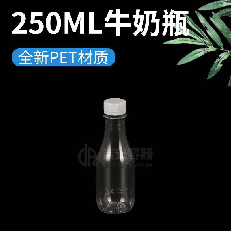 250ml牛奶透明瓶(G318)