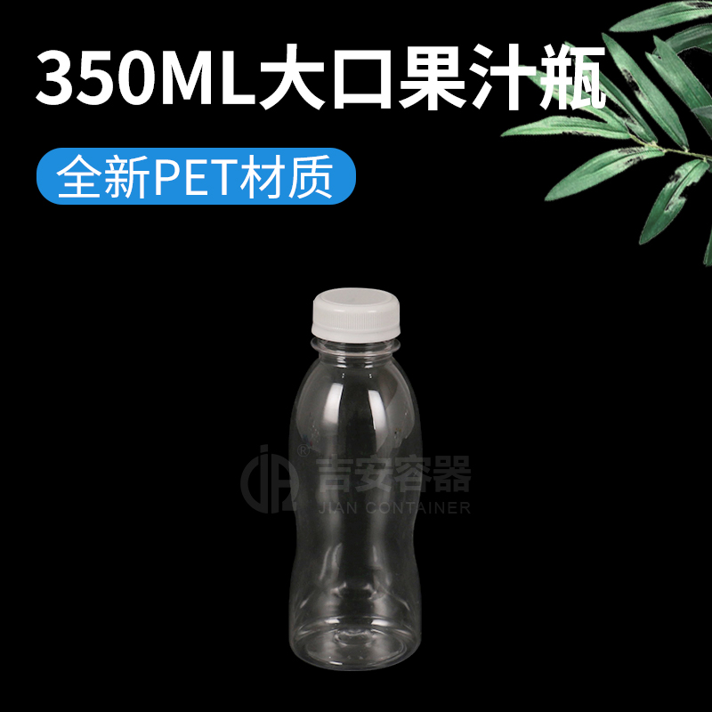 350ML大口果汁瓶(G345)