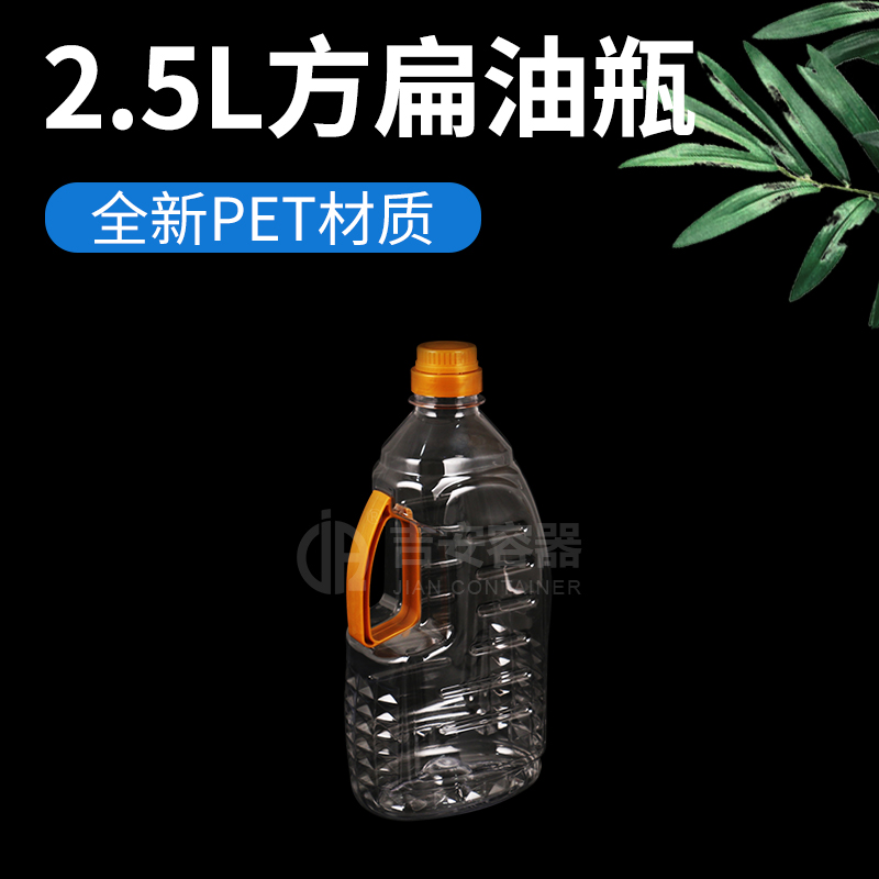 2.5L食用油瓶(G312)