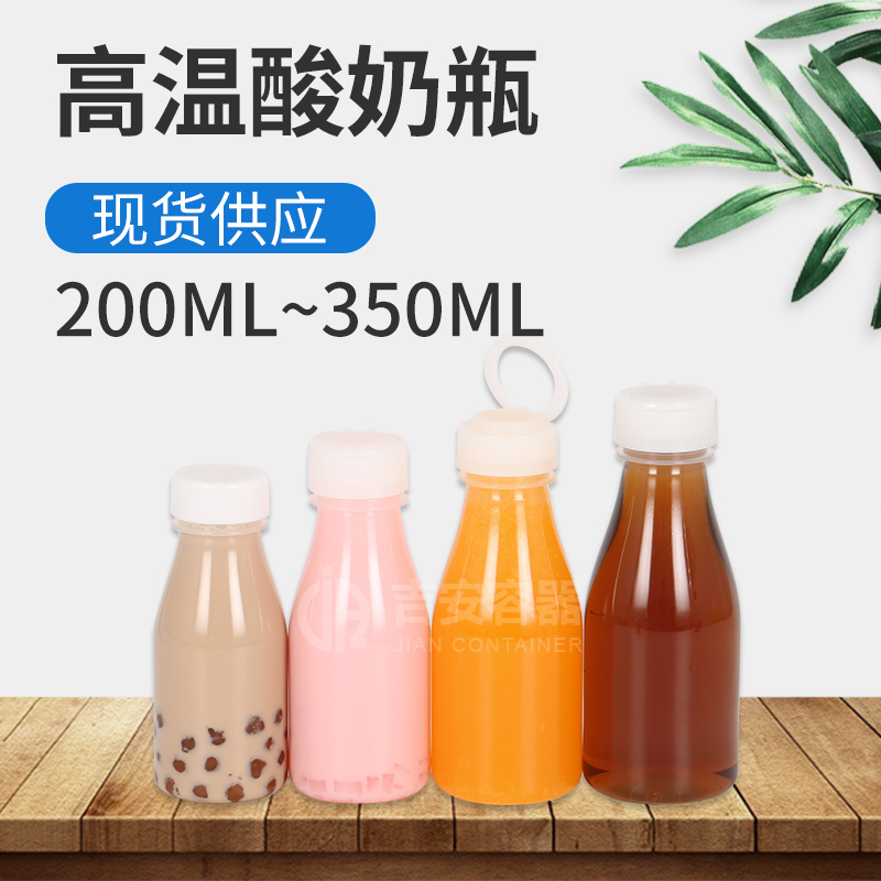 200ml~350ml高温酸奶瓶(G510)