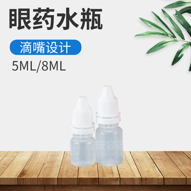 5ml/8ml防盗眼药水瓶(H103)