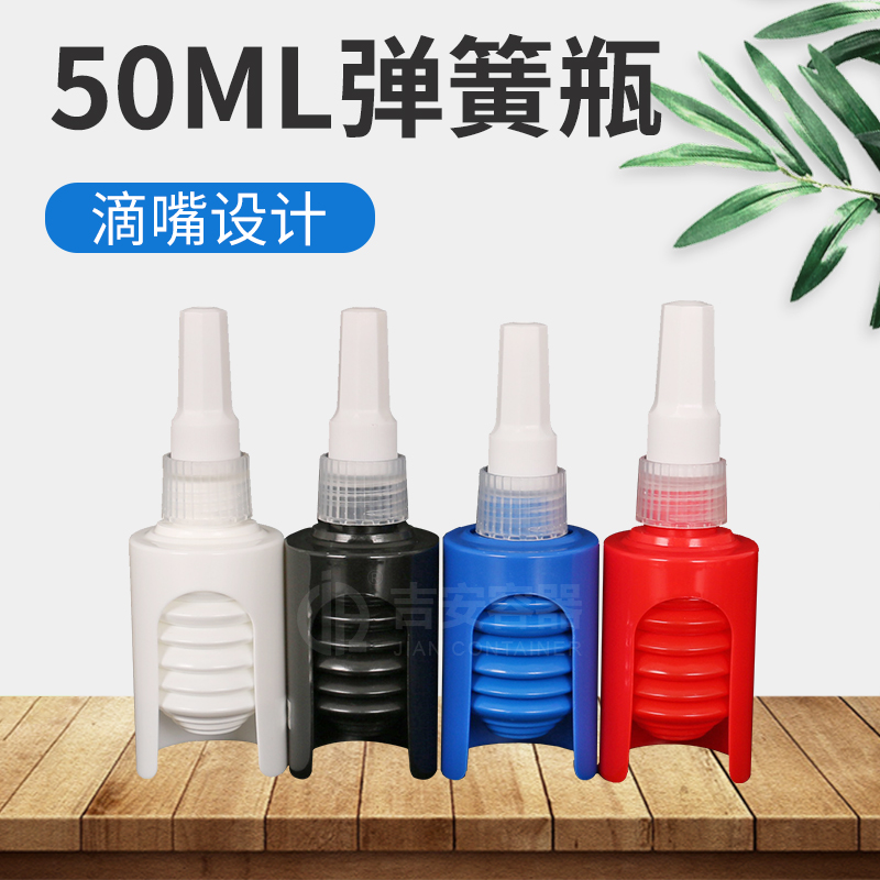 50ml尖嘴弹簧瓶(H244)