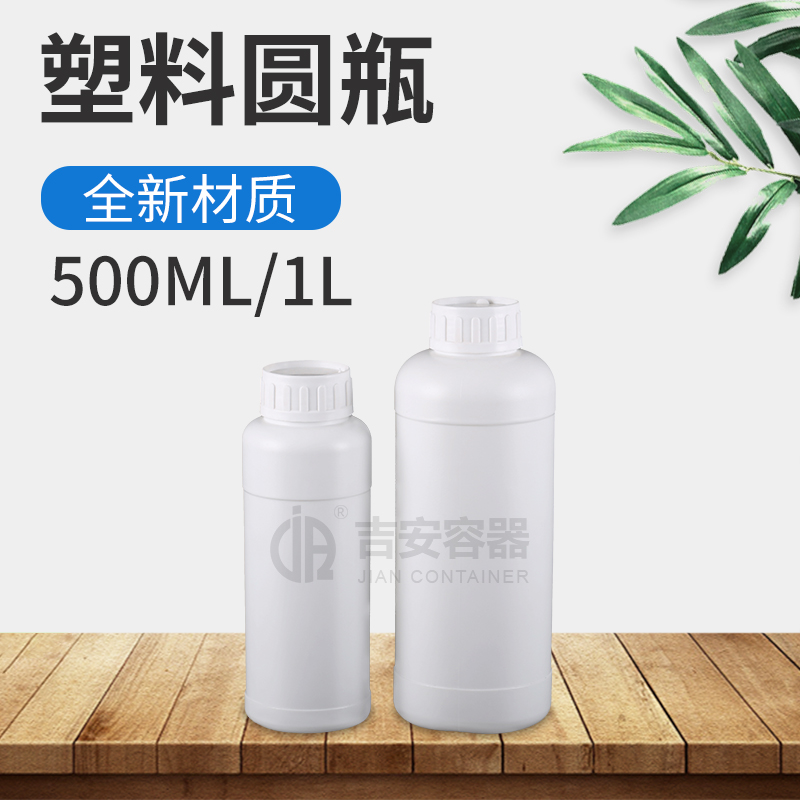 500ML/1L圆塑料瓶(E176)