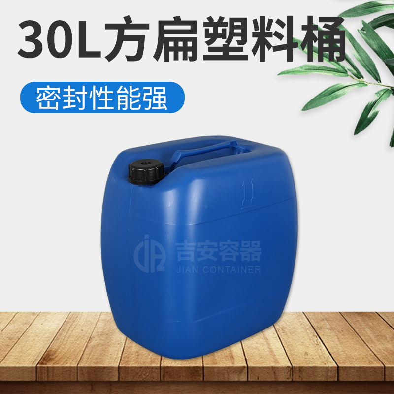 30L蓝色方扁塑料桶(B212)