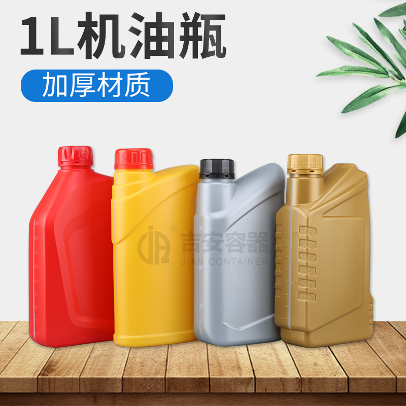 1L机油瓶(C319)