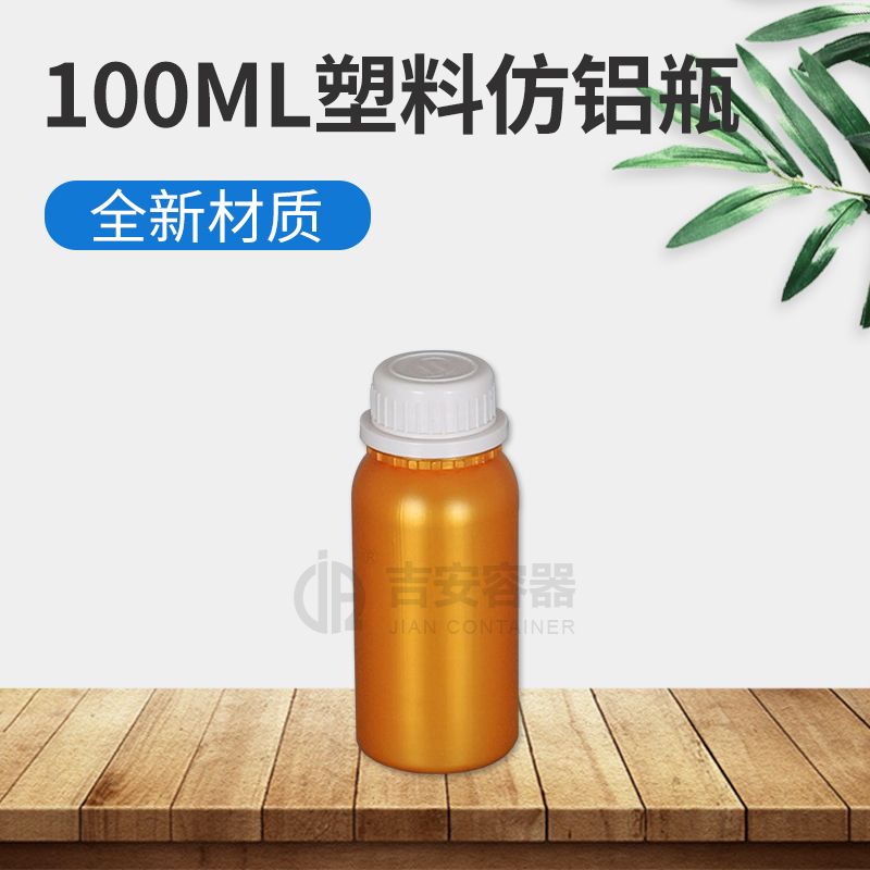 100ml高阻隔防铝(E410)