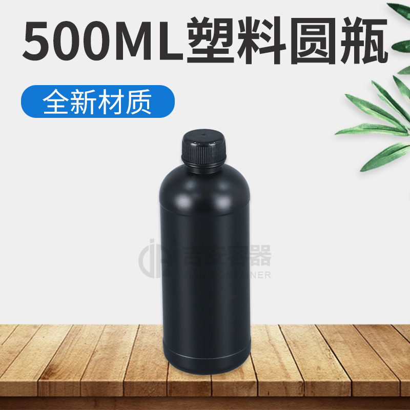 500ml圆塑料瓶E153)