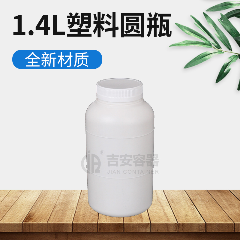 1.4L药瓶塑料瓶(E143)
