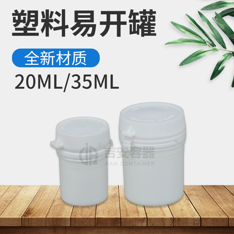 20ml/35ml易开盖(D119)