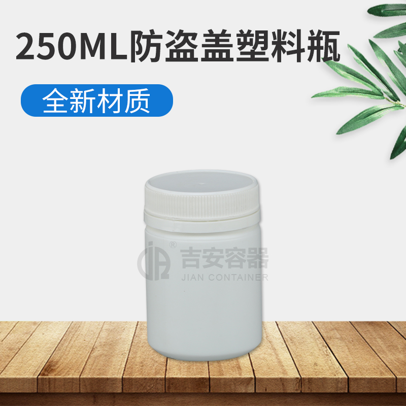250ml油墨塑料瓶(D351)